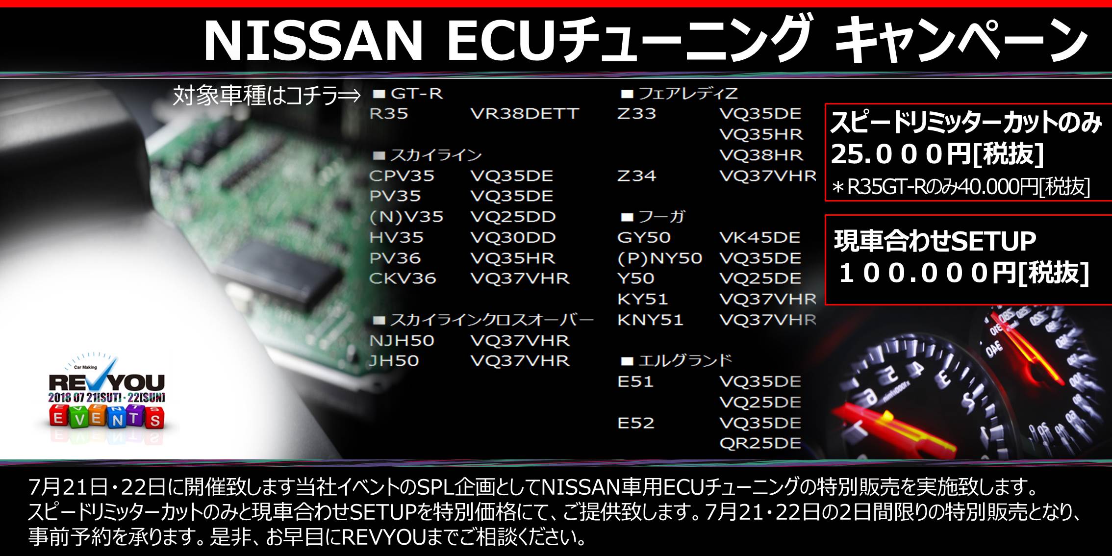 日産ecuチューニングキャンペーン カーメイキングレヴュー